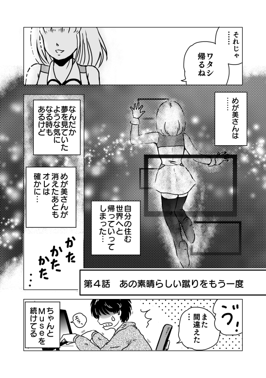 漫画　マンガ　DTM　MIDI　打ち込み　音楽ソフト　Muse　漫画　マンガ　講座