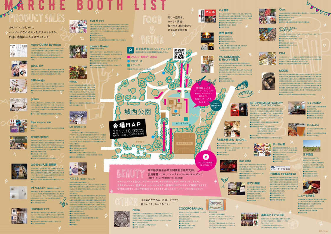 17年10月9日月曜 祝日 Kochi Beauty Marche 17 しんじょう君登場 まいこうち