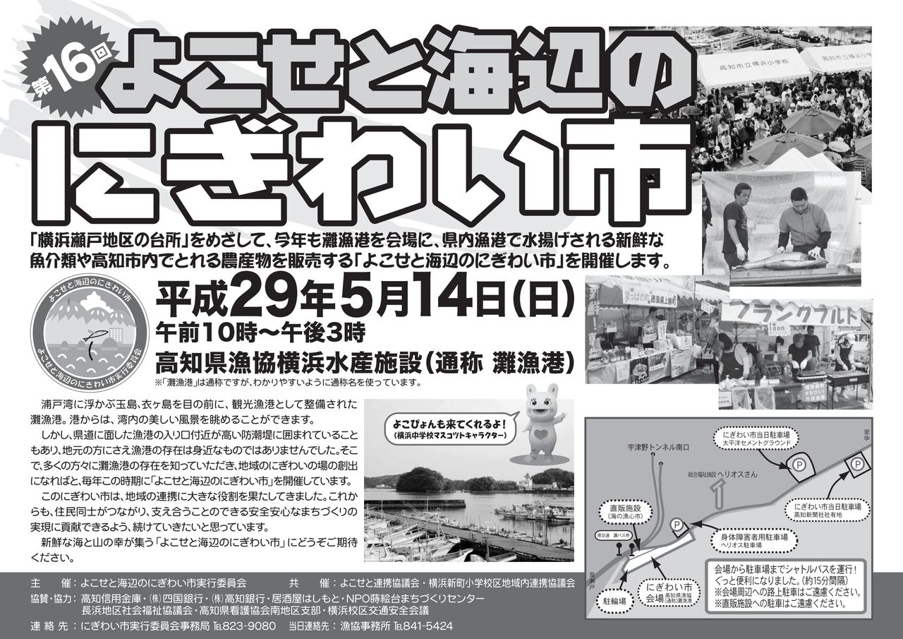 17年5月14日日曜 第16回 よこせと海辺のにぎわい市 バルーンアート ビンゴ大会など まいこうち