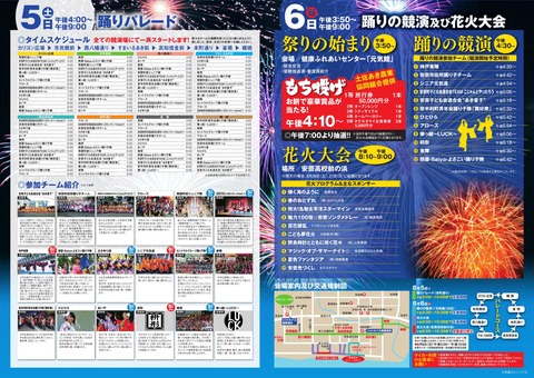 安芸納涼市民祭チラシ_02