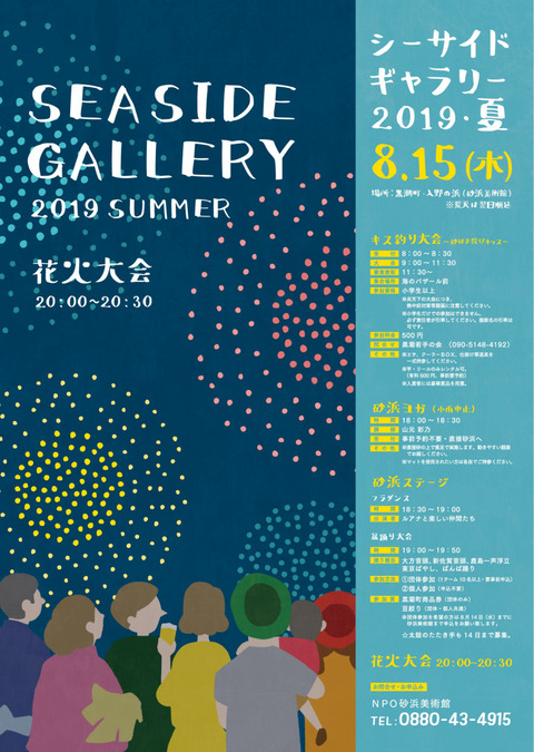 seasidegallery2019_omote