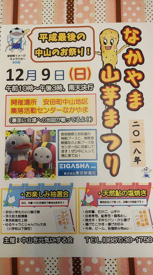 高知のイベント まいこうち