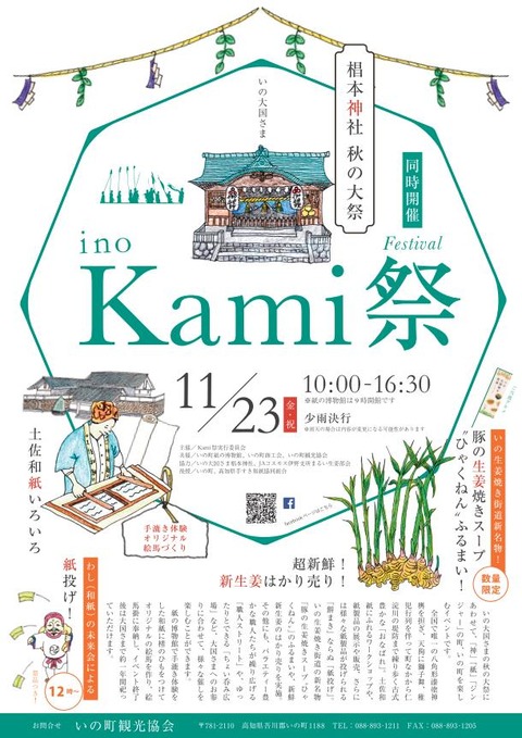 KamiFes2018_omote_01