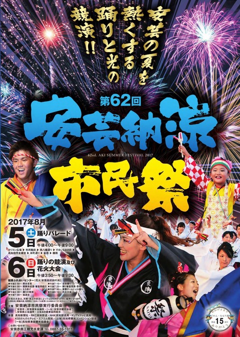 安芸納涼市民祭チラシ_01