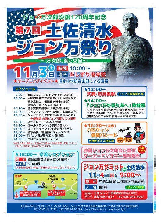 18年11月3日土曜祝日 土佐清水ジョン万祭り まいこうち 18年11月3日土曜祝日 土佐清水ジョン万祭り まいこうち