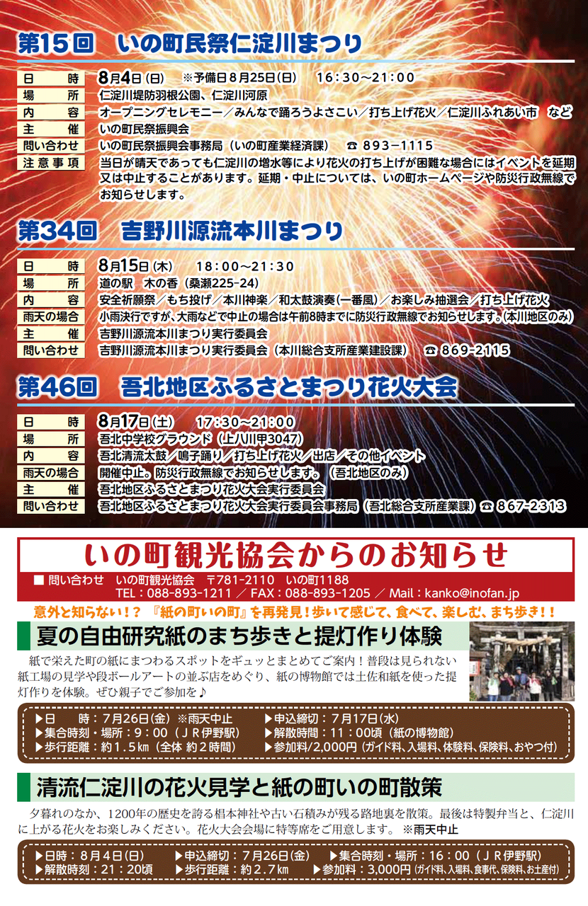 高知 まいこうち