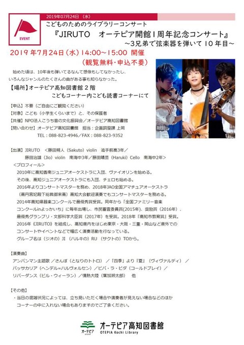 20190724-lib-concert-flyer_01