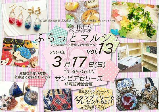 ハンドメイドイベント まいこうち