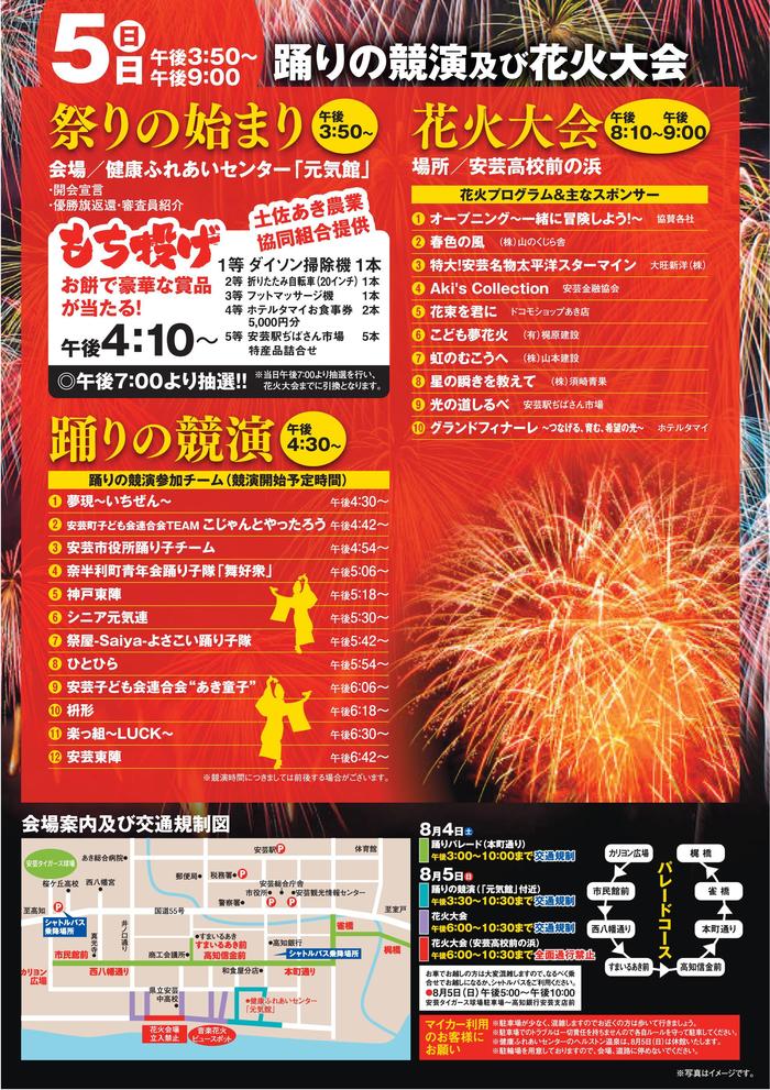 18年8月4日土曜 5日日曜 安芸納涼市民祭 5日花火大会 まいこうち