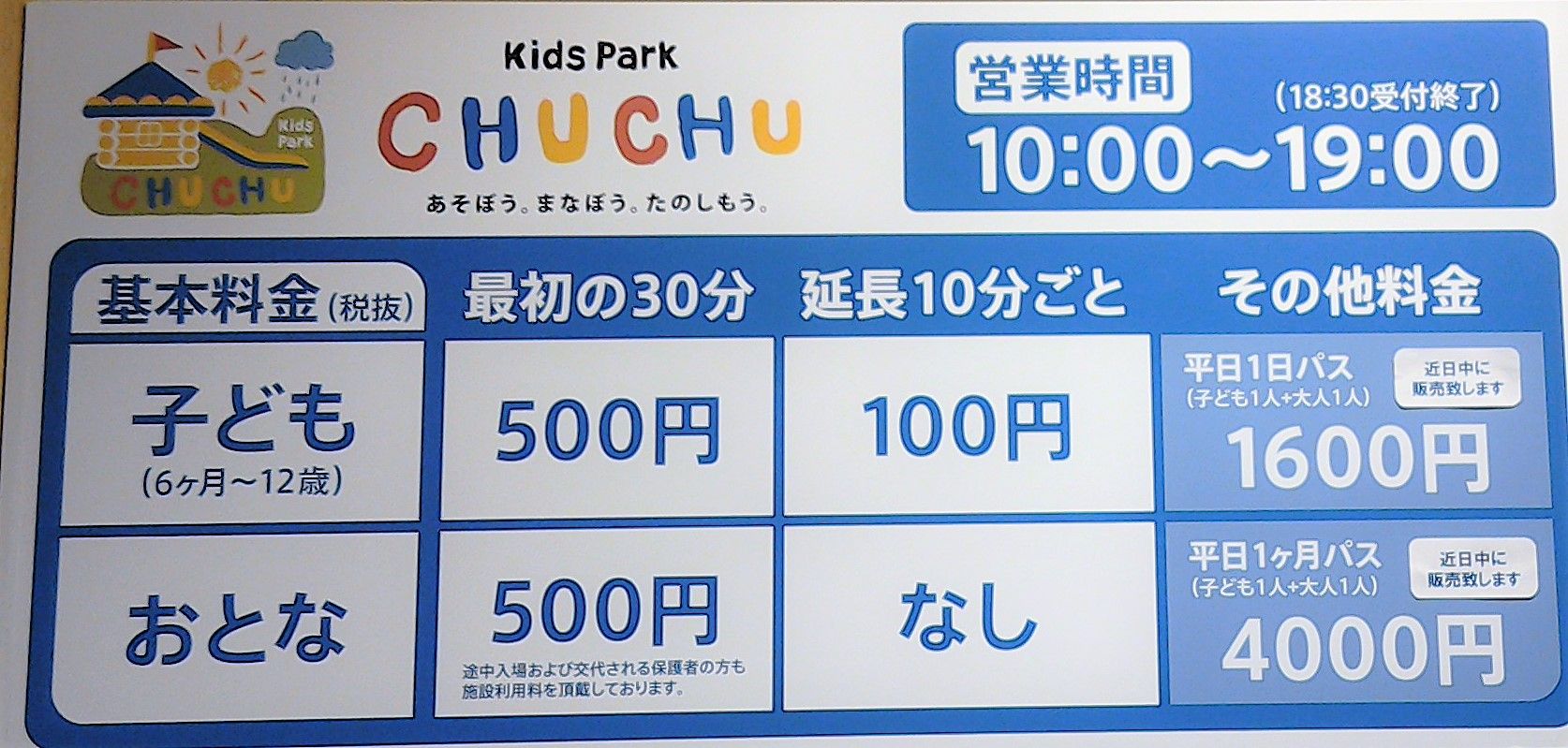 高知蔦屋書店子どもの室内遊び場 Chuchu キッズスペース 営業時間 価格 電話番号 定休日 住所など ボーネルンド 雨の日対策 まいこうち 高知蔦屋書店子どもの室内遊び場 Chuchu キッズスペース 営業時間 価格 電話番号 定休日 住所など ボーネルンド 雨の日対策 まいこうち