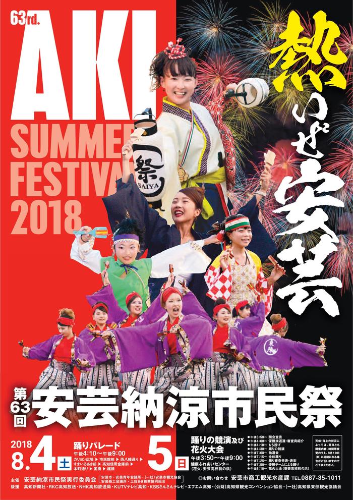 高知のイベント まいこうち 高知のイベント まいこうち