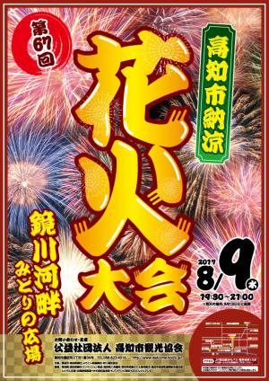 高知の花火大会 17年8月9日水曜 高知市納涼花火大会 入場券入手方法など まいこうち