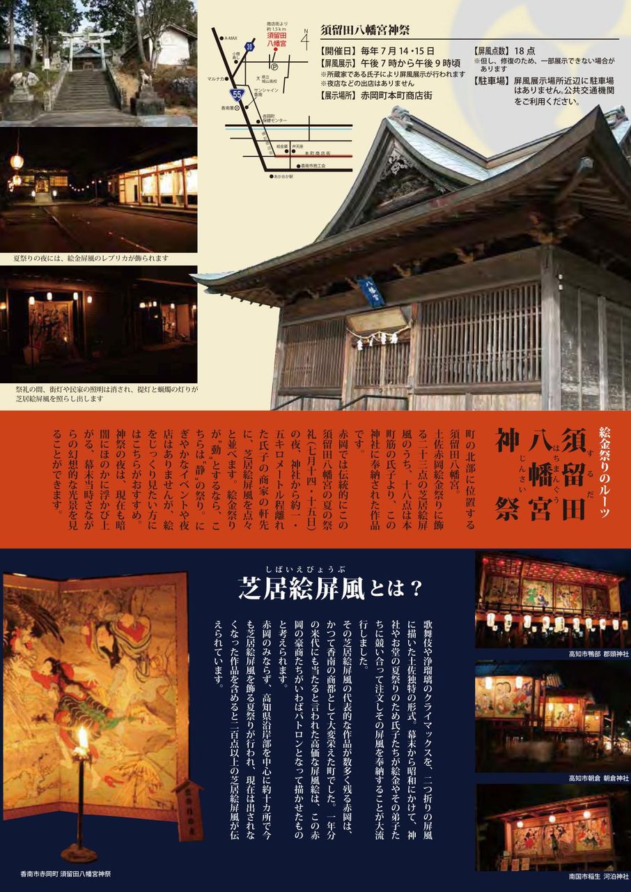 17年7月14日金曜 15日土曜 須留田八幡宮神祭宵宮 7月15日土曜 16日日曜 絵金祭り まいこうち