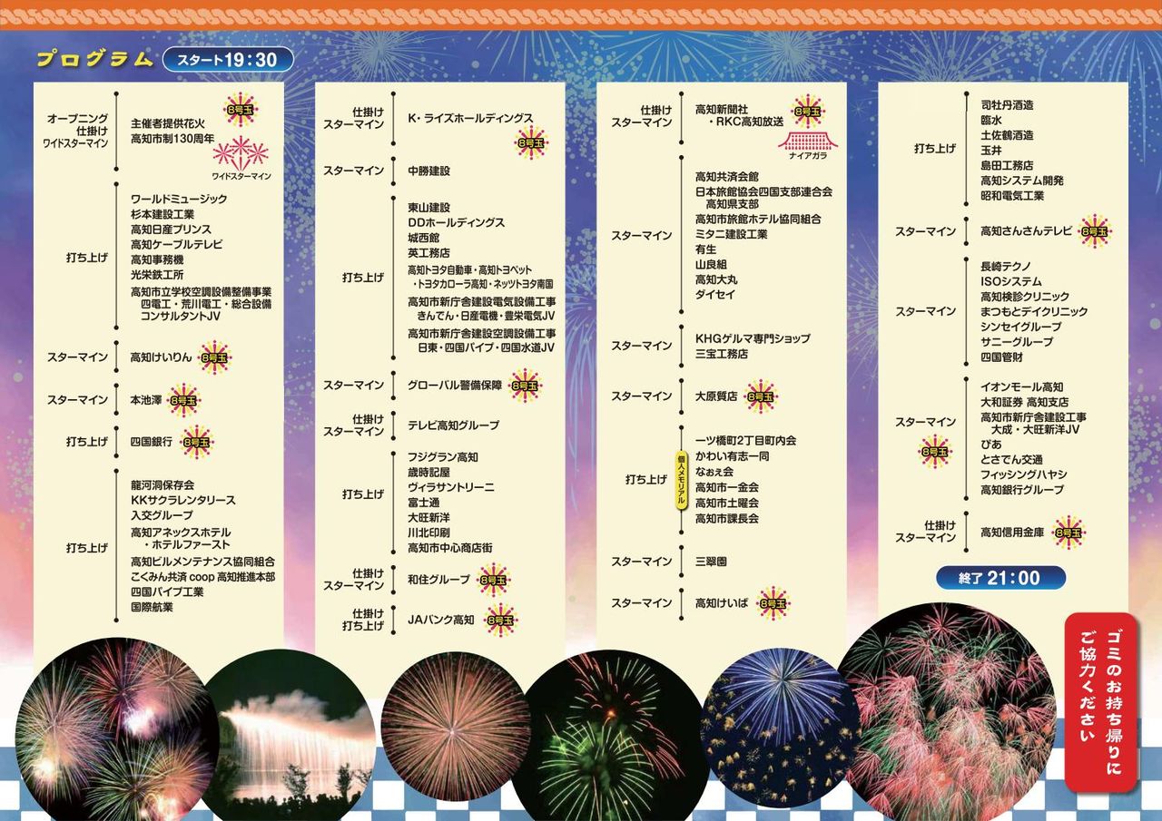 19年8月9日金曜 高知市納涼花火大会 まいこうち 19年8月9日金曜 高知市納涼花火大会 まいこうち
