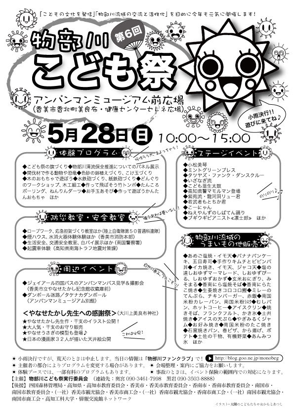 17年5月28日日曜 第6回 物部川 こども祭 まいこうち
