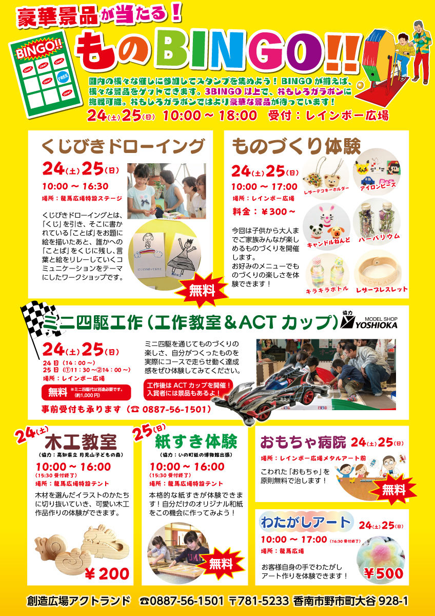 子連れに嬉しい情報 まいこうち 子連れに嬉しい情報 まいこうち
