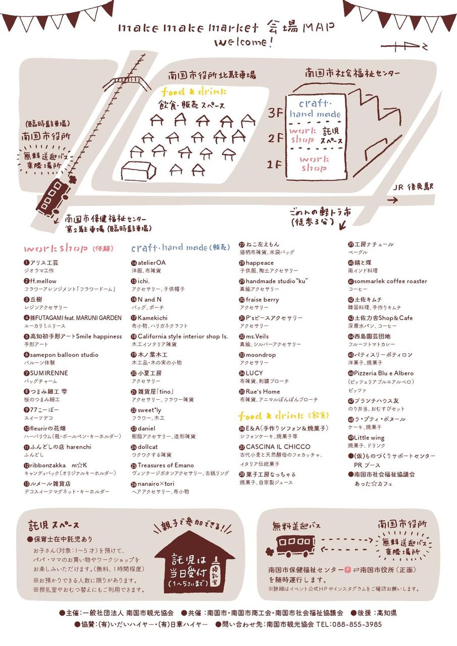 ハンドメイドイベント まいこうち