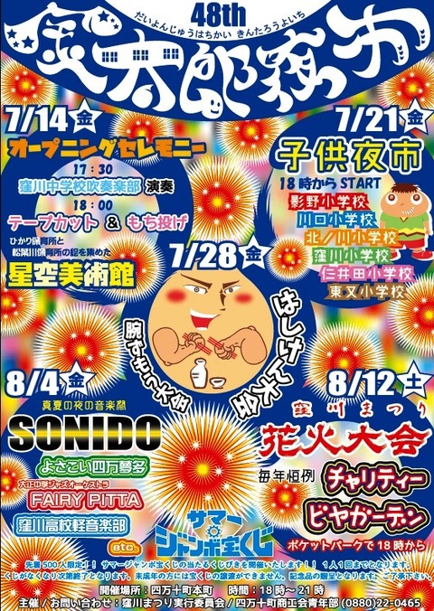 2017ごっくんお山の夏祭り-1