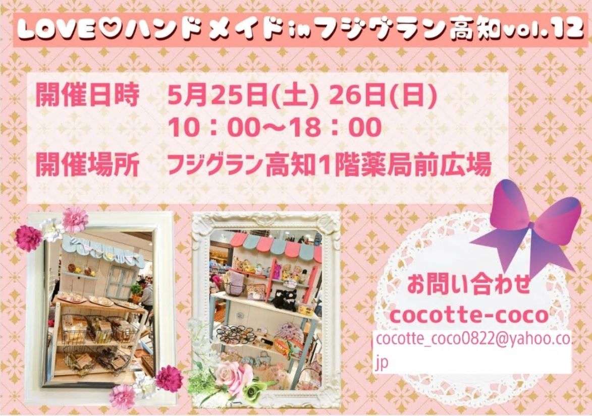 ハンドメイドイベント まいこうち