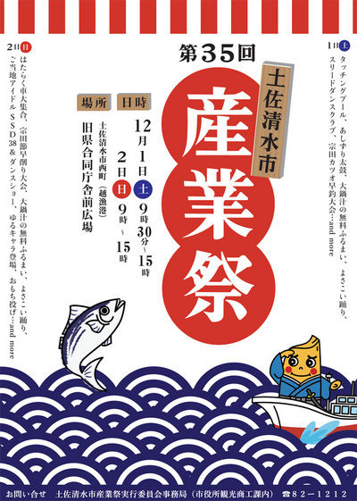 18年12月1日土曜 2日日曜 土佐清水市産業祭 まいこうち 18年12月1日土曜 2日日曜 土佐清水市産業祭 まいこうち