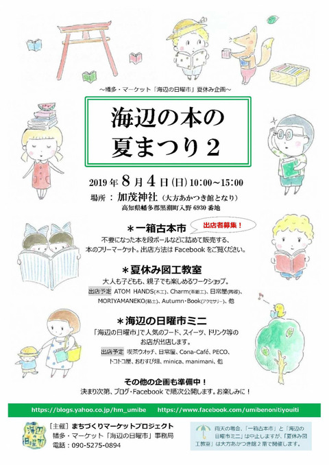 2019umibe_kitakuten2event.png