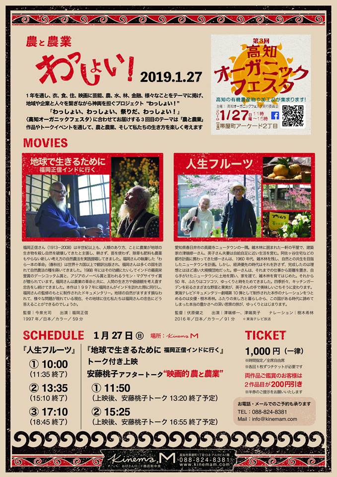 19年1月27日日曜 高知オーガニックフェスタ まいこうち