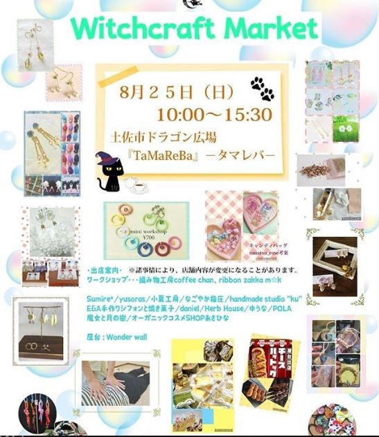 ハンドメイドイベント まいこうち