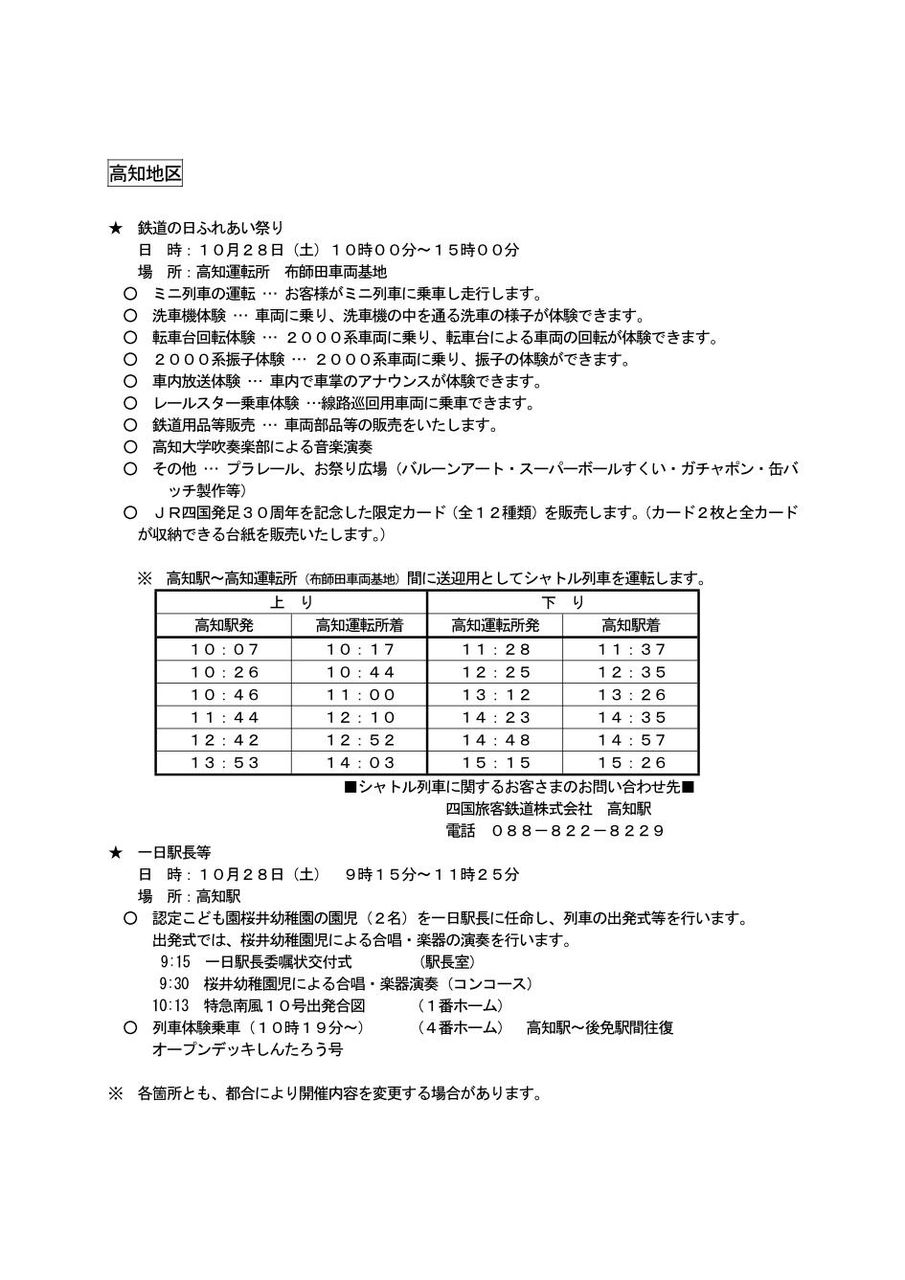 まいこうち2017年10月28日土曜 鉄道の日ふれあい祭り 布師田車両基地コメント