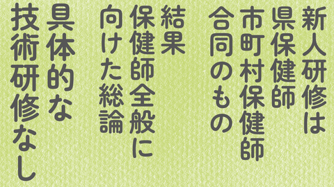 ドロ保18-9 県の研修会は技術指導なし