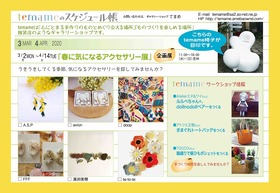 春に気になるアクセサリー展