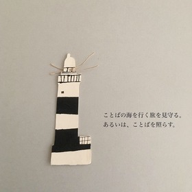 栞