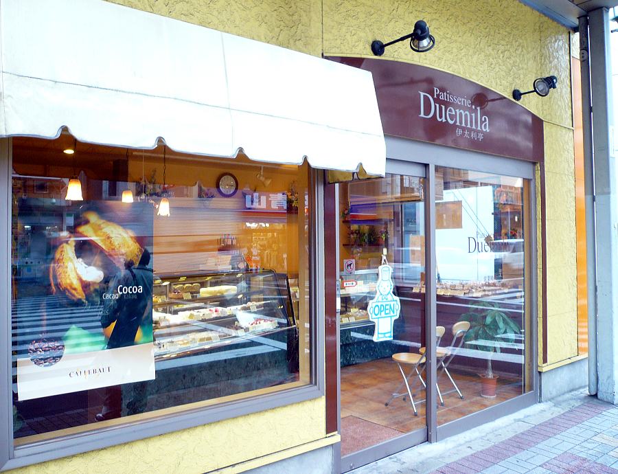 亀戸 ケーキ屋さん 伊太利亭 Duemila でモンブランを買ってみたよ 鍼灸 按摩マッサージ指圧師 溝辺龍一君の日記 亀戸 ケーキ屋さん 伊太利亭 Duemila でモンブランを買ってみたよ 鍼灸 按摩マッサージ指圧師 溝辺龍一君の日記