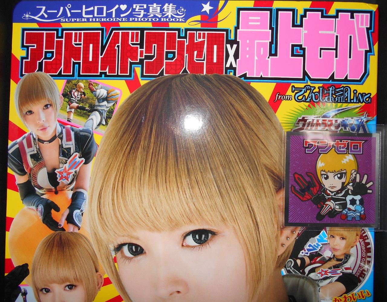 15年1月 3月購入シール シールびんびん物語 15年1月 3月購入シール シールびんびん物語
