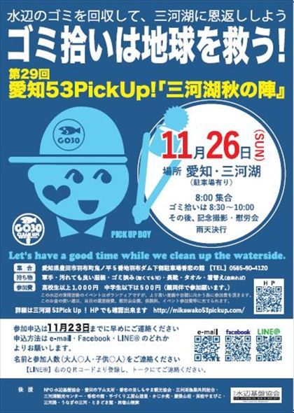 53 Pick Up 活動リポート 53 Pick Up