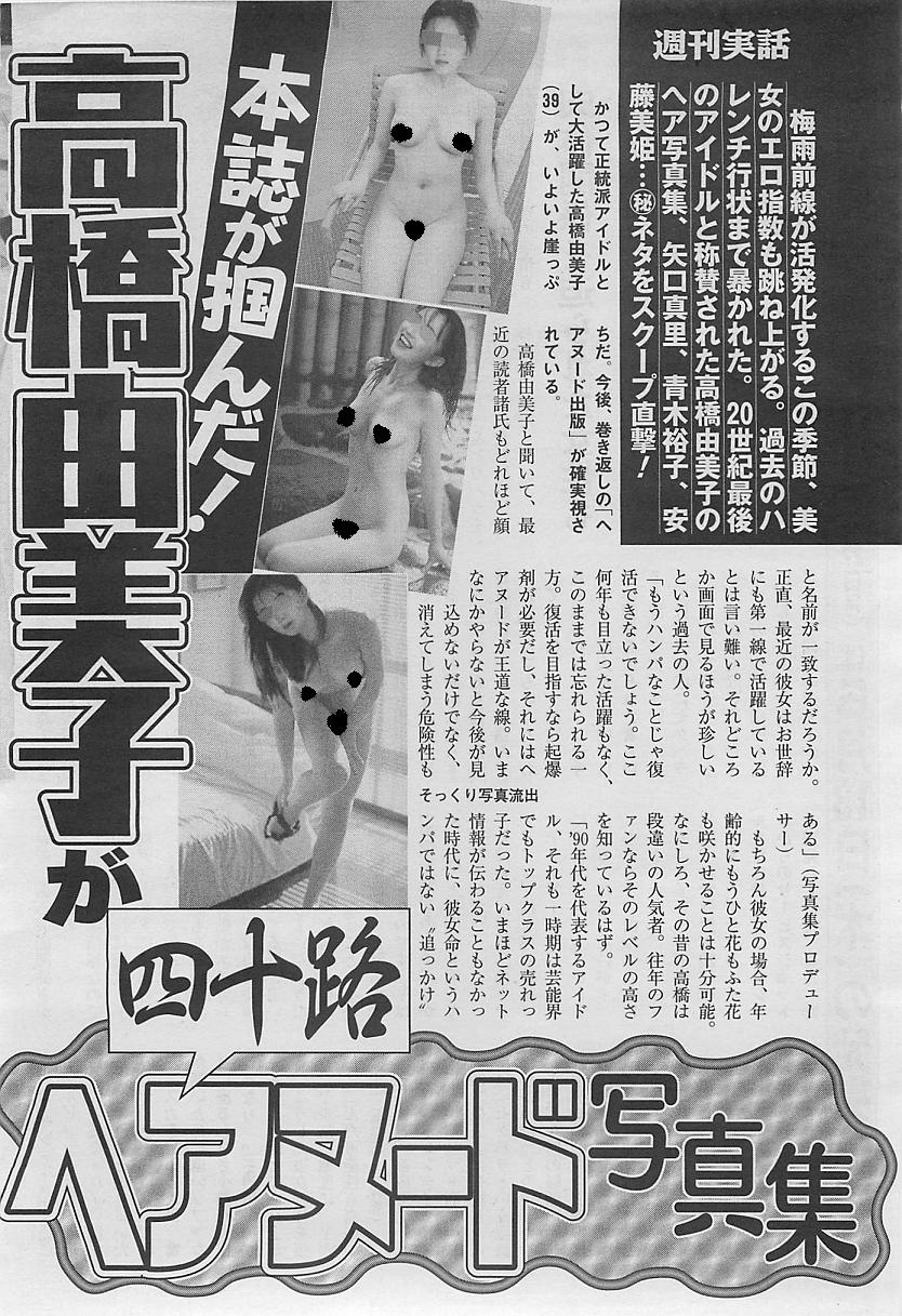 【SEXY】高橋由美子