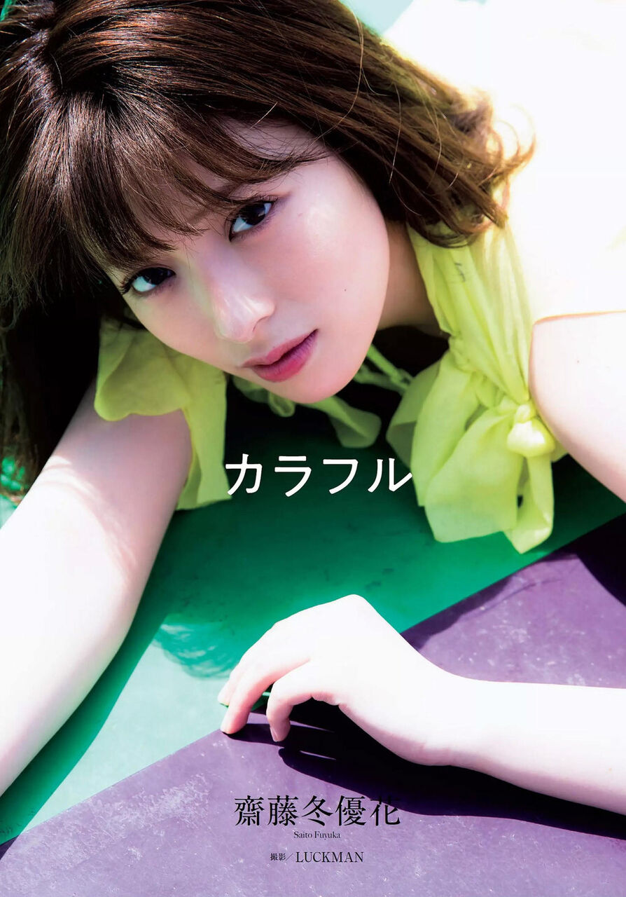 ゴージャス】齋藤冬優花 : 水着⭐︎魂😍blog