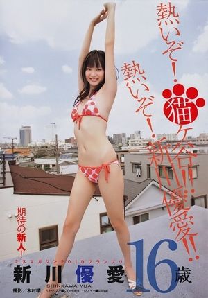 【美女】S級美少女・新川優愛の可愛いビキニ水着画像まとめ【55枚】