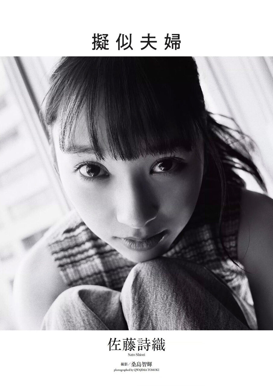 【美少女】佐藤詩織
