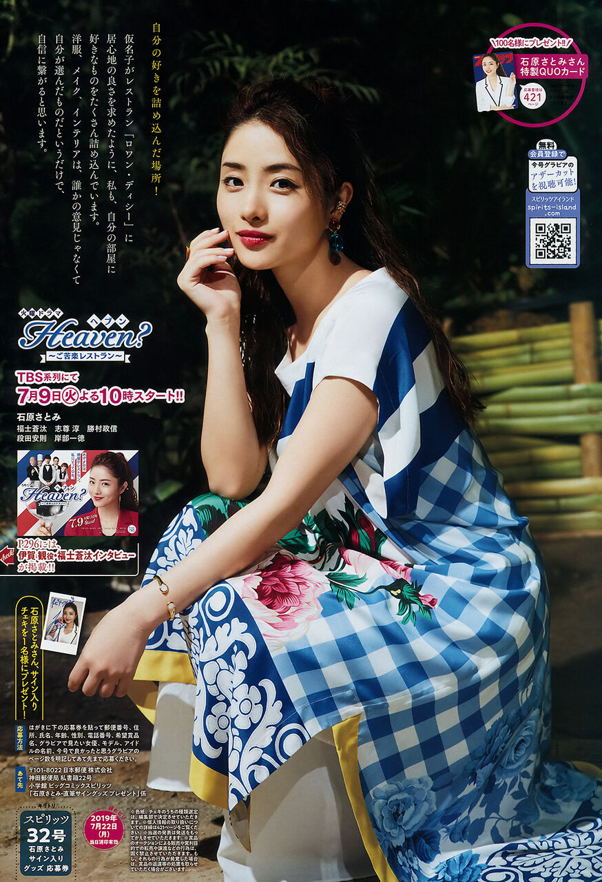 水着⭐︎魂😍blog	  【極上ボディ】【SSS級美女】石原さとみ レストランコメディーいよいよオープン	コメント