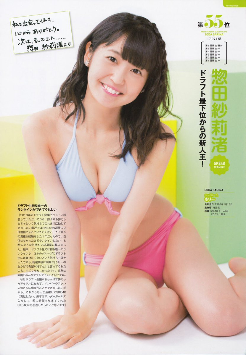 【S級美女】惣田紗莉渚スリーサイズ