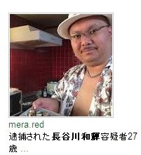 伊賀のチェンソー脅し男 27 を逮捕 始源流原始占い 伊賀のチェンソー脅し男 27 を逮捕 始源流原始占い