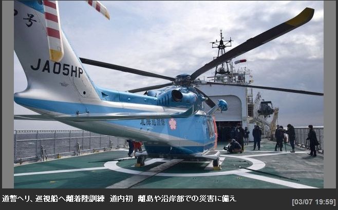 道警ヘリ 巡視船へ離着陸訓練 始源流原始占い 道警ヘリ 巡視船へ離着陸訓練 始源流原始占い