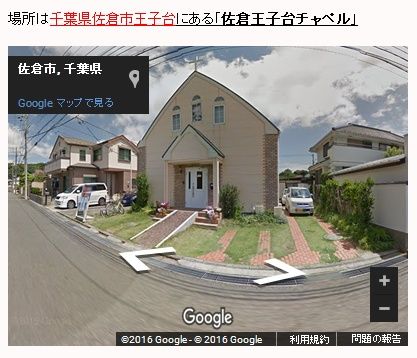 千葉佐倉教会立てこもりに特殊部隊突入 始源流原始占い