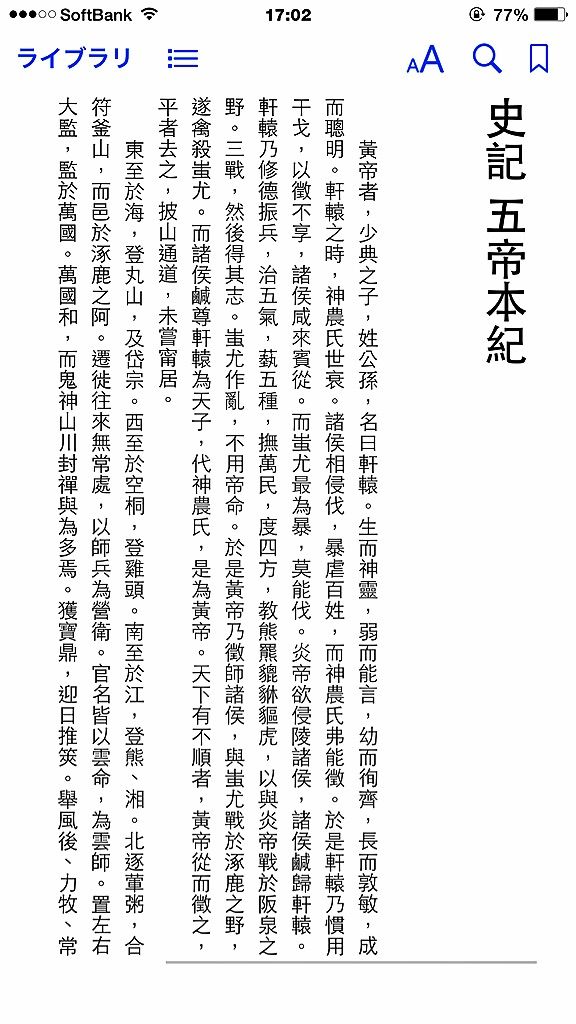 Ibooksで無料で読める漢文作品 14 12現在 石野良和のブログ 日々是更新 Ibooksで無料で読める漢文作品 14 12現在 石野良和のブログ 日々是更新