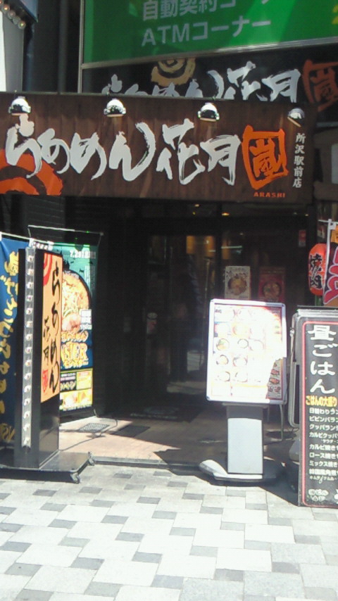 こんなまずいラーメン 食ったことない 石野良和のブログ 日々是更新