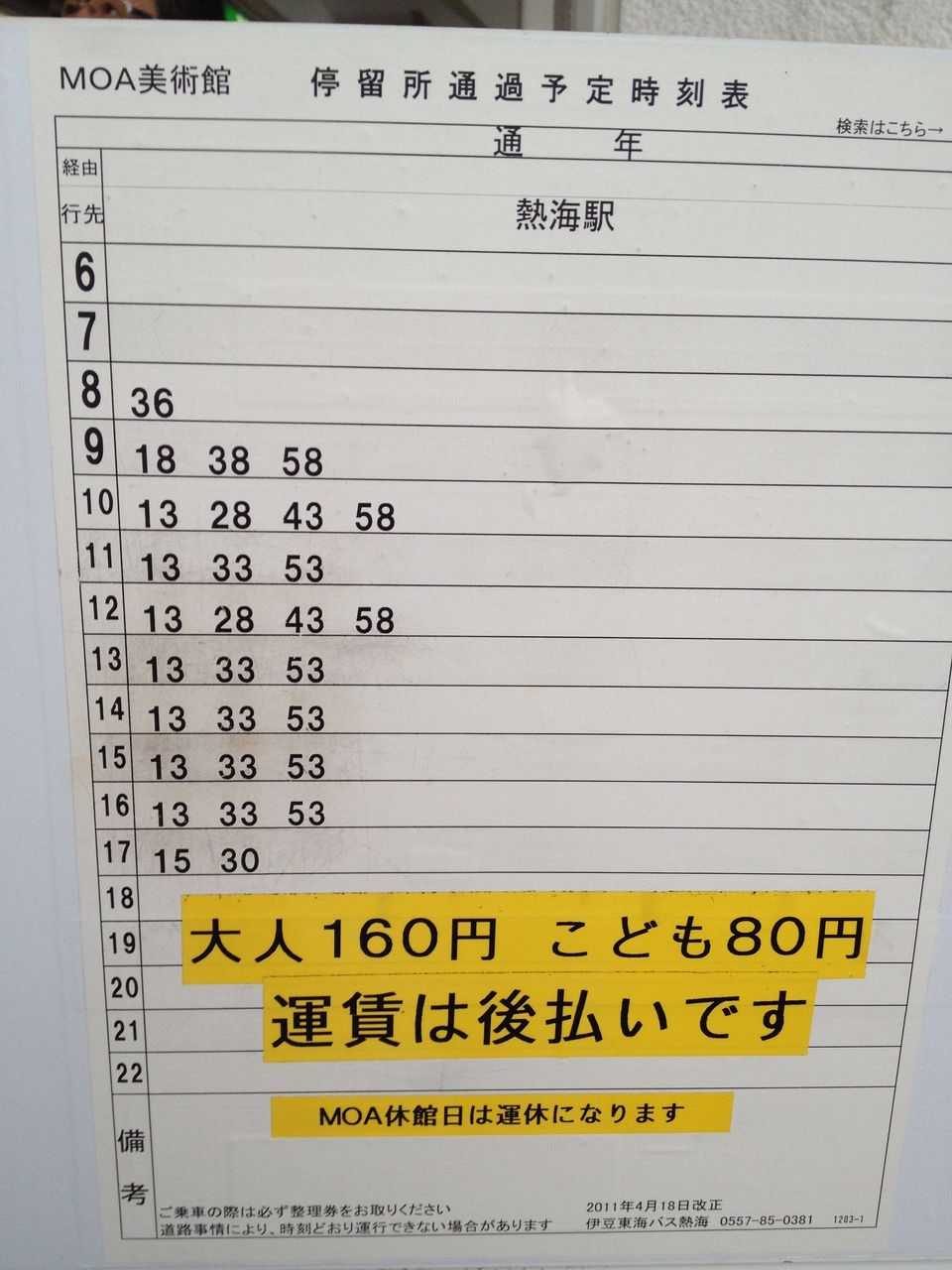 美に触れる ｍｏａ美術館探訪記 石野良和のブログ 日々是更新