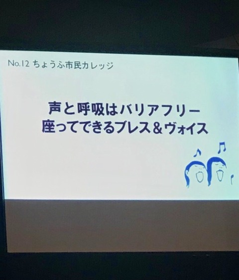 座ってできるブレス&ヴォイス320190713