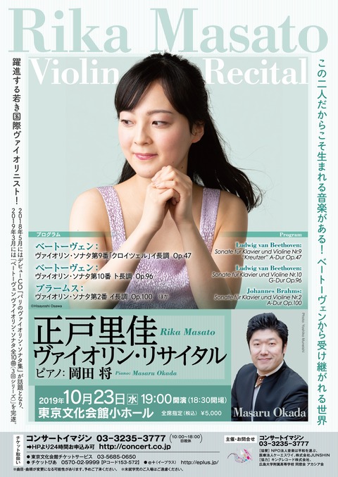 10月23日正戸里佳チラシ