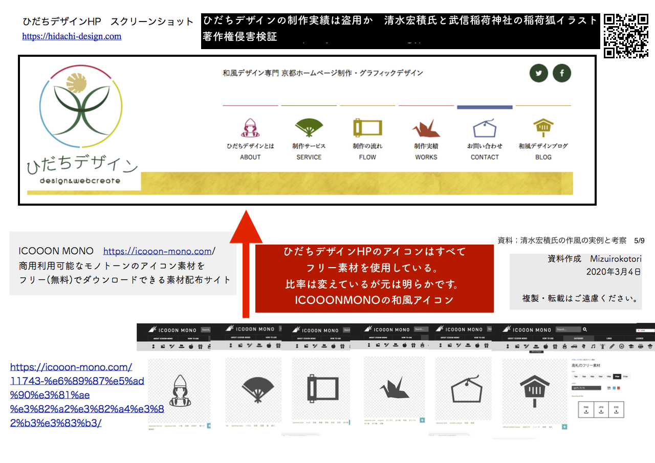 ひだちデザインの制作事例 フリー素材依存 武信稲荷神社 盗用か ひだちデザイン 稲荷狐イラスト著作権侵害検証 ひだちデザインの制作事例 フリー素材依存 武信稲荷神社 盗用か ひだちデザイン 稲荷狐イラスト著作権侵害検証