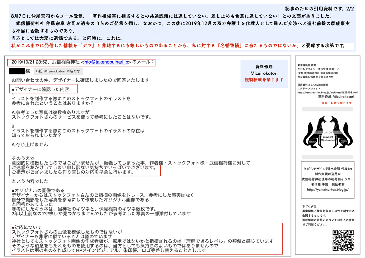 リツイート拡散による著作者人格権の侵害を考える 最高裁の判例の意義と参考記事 徳王稲荷社金刀比羅社 武信稲荷神社 ほか イラスト著作権侵害事案 リツイート拡散による著作者人格権の侵害を考える 最高裁の判例の意義と参考記事 徳王稲荷社金刀比羅社 武信稲荷神社 ほか イラスト著作権侵害事案